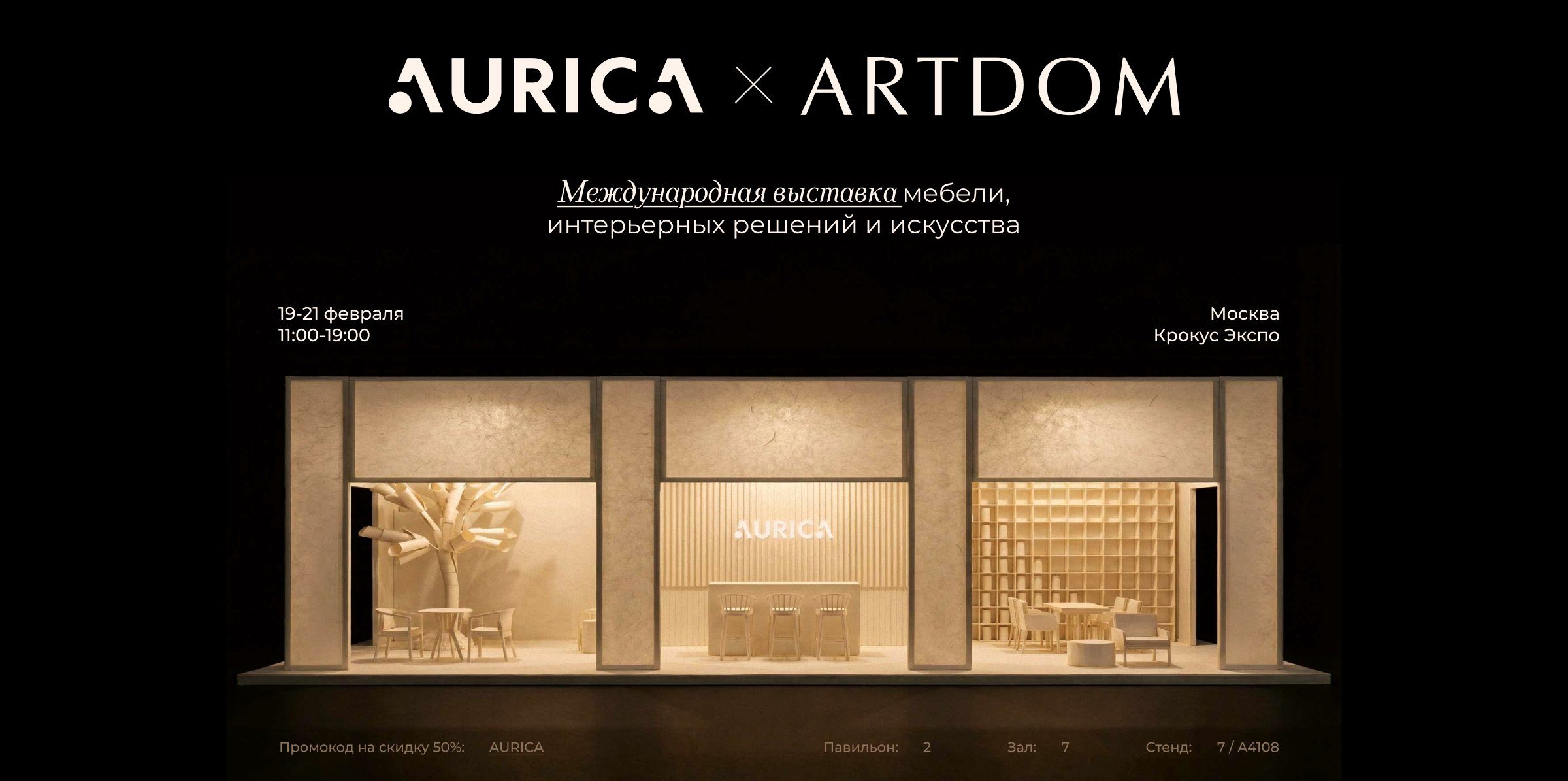 Анонс участия бренда в выставке